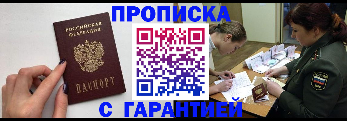 прописка гарантия в Карабаново