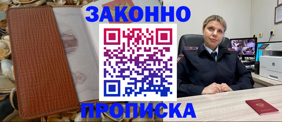прописка штамп в Карабаново